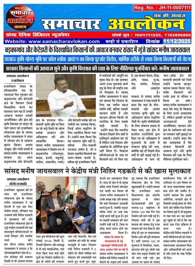 Samachar Avlokan