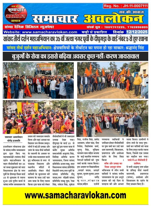 Samachar Avlokan
