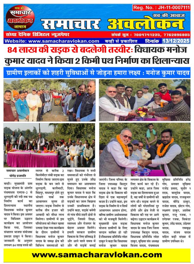 Samachar Avlokan