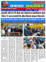 Samachar Avlokan
