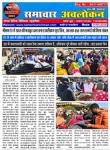 Samachar Avlokan