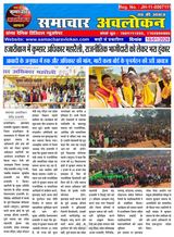 Samachar Avlokan