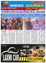 Samachar Avlokan