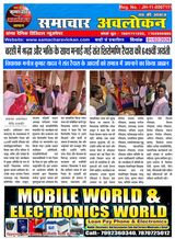 Samachar Avlokan