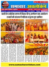 Samachar Avlokan