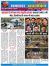 Samachar Avlokan