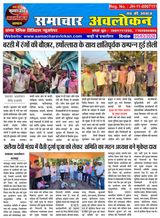 Samachar Avlokan