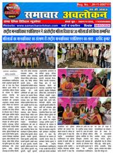 Samachar Avlokan