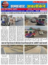 Samachar Avlokan