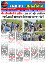 Samachar Avlokan