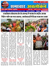 Samachar Avlokan