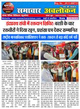 Samachar Avlokan