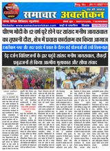 Samachar Avlokan
