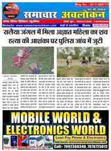 Samachar Avlokan