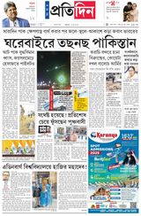 Sangbad Pratidin Epaper