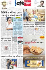 Sangbad Pratidin Epaper