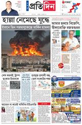 Sangbad Pratidin Epaper