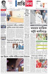Sangbad Pratidin Epaper