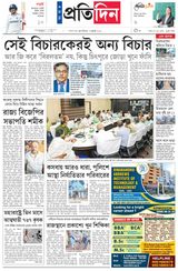 Sangbad Pratidin Epaper