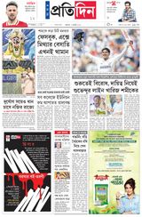 Sangbad Pratidin Epaper
