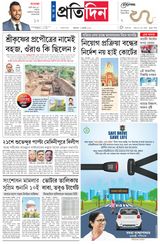 Sangbad Pratidin Epaper