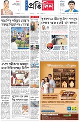Sangbad Pratidin Epaper