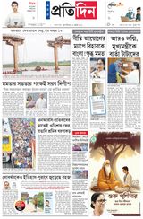 Sangbad Pratidin Epaper