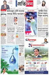 Sangbad Pratidin Epaper