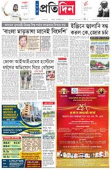 Sangbad Pratidin Epaper