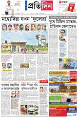 Sangbad Pratidin Epaper