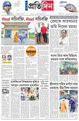 Sangbad Pratidin Epaper
