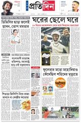 Sangbad Pratidin Epaper