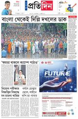 Sangbad Pratidin Epaper