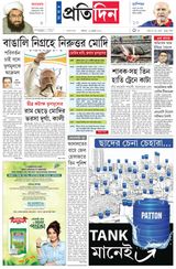 Sangbad Pratidin Epaper