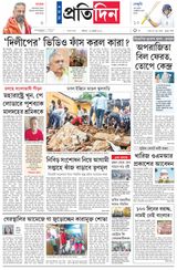Sangbad Pratidin Epaper