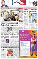 Sangbad Pratidin Epaper