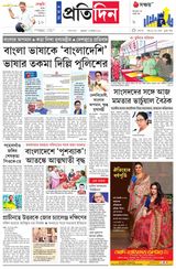 Sangbad Pratidin Epaper