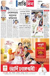 Sangbad Pratidin Epaper