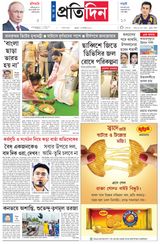 Sangbad Pratidin Epaper