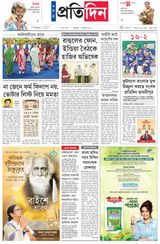 Sangbad Pratidin Epaper