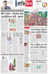 Sangbad Pratidin Epaper