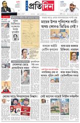 Sangbad Pratidin Epaper