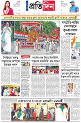 Sangbad Pratidin Epaper