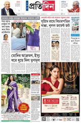 Sangbad Pratidin Epaper