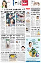 Sangbad Pratidin Epaper