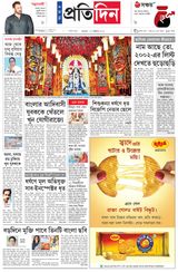 Sangbad Pratidin Epaper - October 27, 2025 October 27, 2025