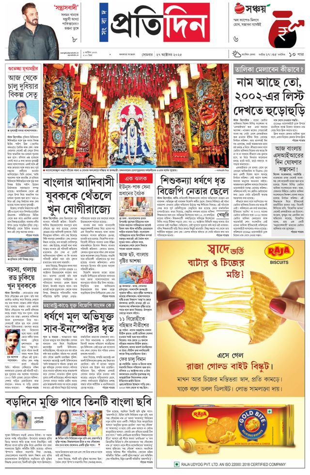 Sangbad Pratidin Epaper