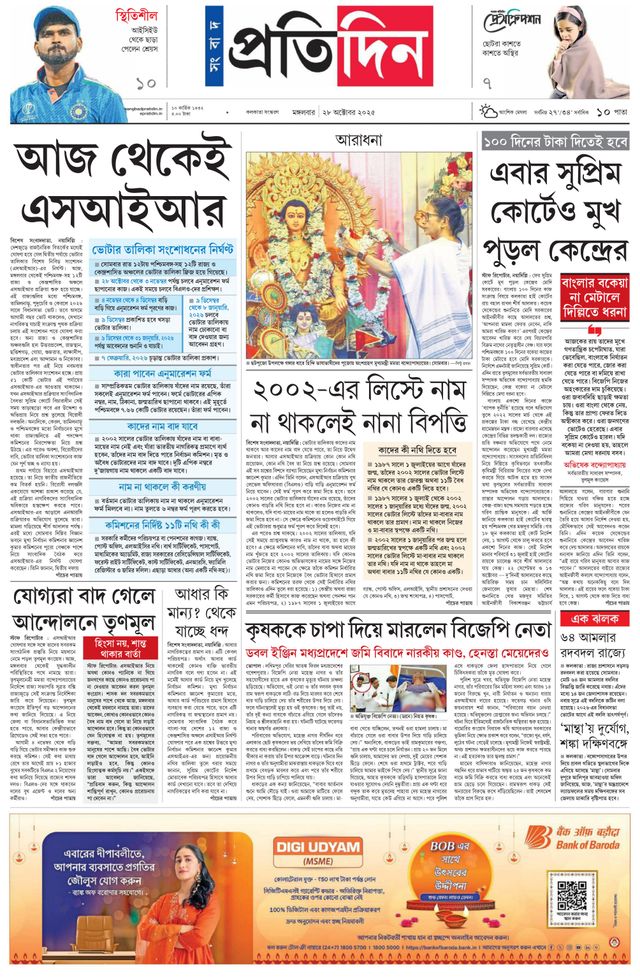 Sangbad Pratidin Epaper