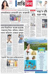 Sangbad Pratidin Epaper Sangbad Pratidin Epaper