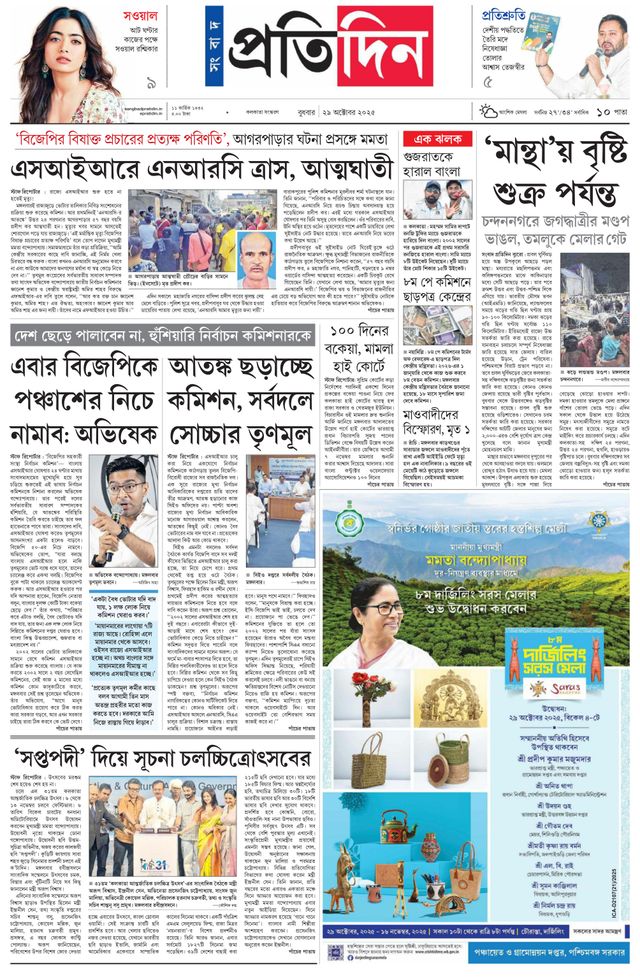 Sangbad Pratidin Epaper